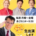 2025年7月29日【フジテレビ】『サン！シャイン』出演