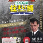 2025年9月6・7日【セミナー】『強盗から身を守る、防犯の知識と対策』