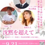 沈黙を超えて