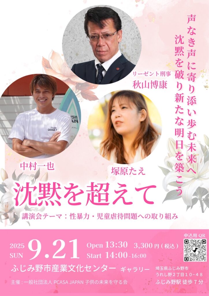 沈黙を超えて