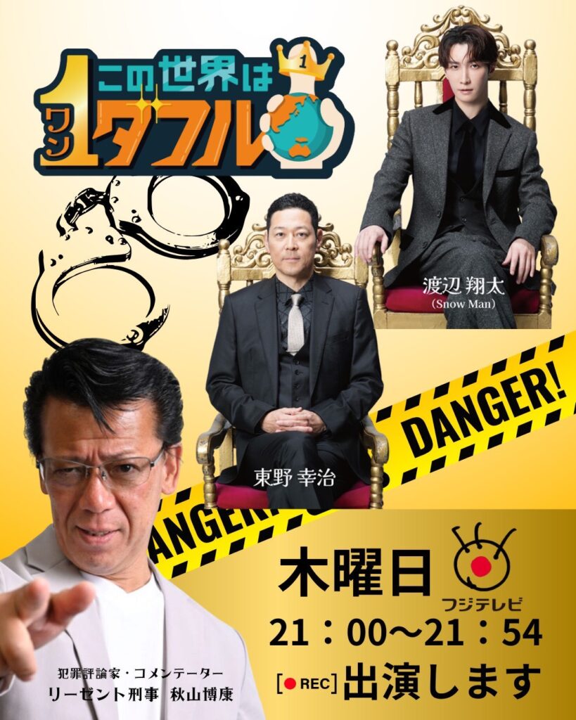 2025年10月23日【フジテレビ】『この世界は1ダフル』出演