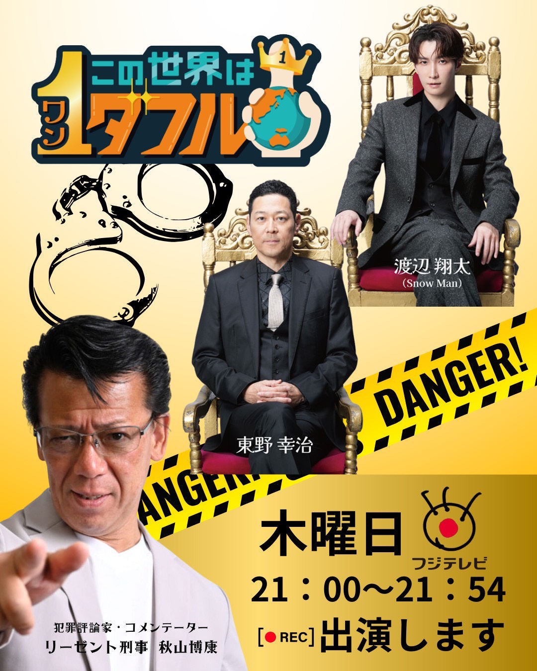 テレビ　期日2025.1.20 2025年10月23日【フジテレビ】『この世界は1ダフル』出演 | リーゼント
