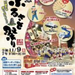 2025年11月9日【トークショー】『川島ふるさと祭り』