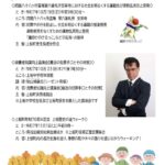 2025年10月23日【講演会】『上板町町制70周年記念町民手作りイベント』