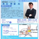 2025年11月17日【講演会】『保土ヶ谷法人会 合同講習会』
