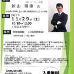 2025年11月29日【講演会】『消費生活講演会』