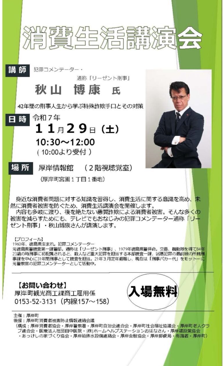 2025年11月29日【講演会】『消費生活講演会』