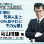 2025年12月5日【講演会】『中濃法人会文化講演会』