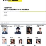 2026年2月6日【登壇】『電動アシスト自転車のブランド・商品発表会』