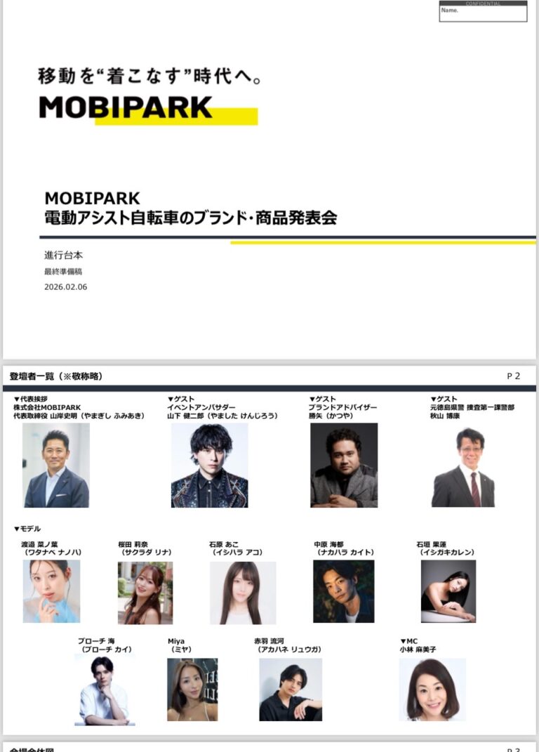 2026年2月6日【登壇】『電動アシスト自転車のブランド・商品発表会』