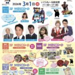 2026年3月1日【イベント】『消費者生活フェア2026』