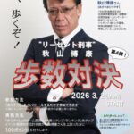 2026年2月19日【イベント】『歩数ランキング対決第４弾』