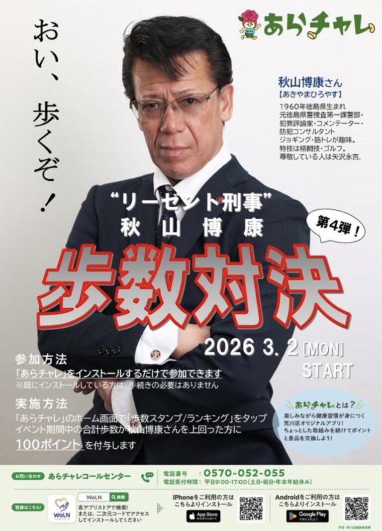 2026年2月19日【イベント】『歩数ランキング対決第4弾』