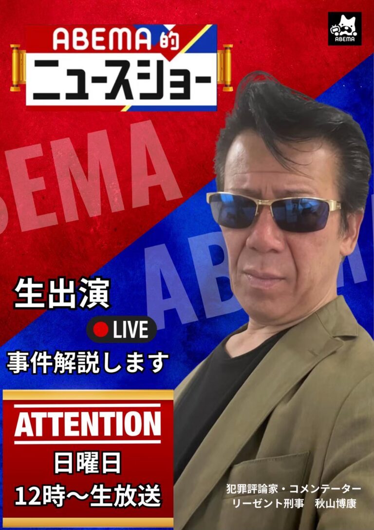 2026年3月22日【AbemaTV】『ABEMA的ニュースショー』出演