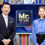 フジテレビ『Mr.サンデー』