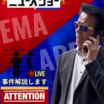2026年4月19日【AbemaTV】『ABEMA的ニュースショー』出演