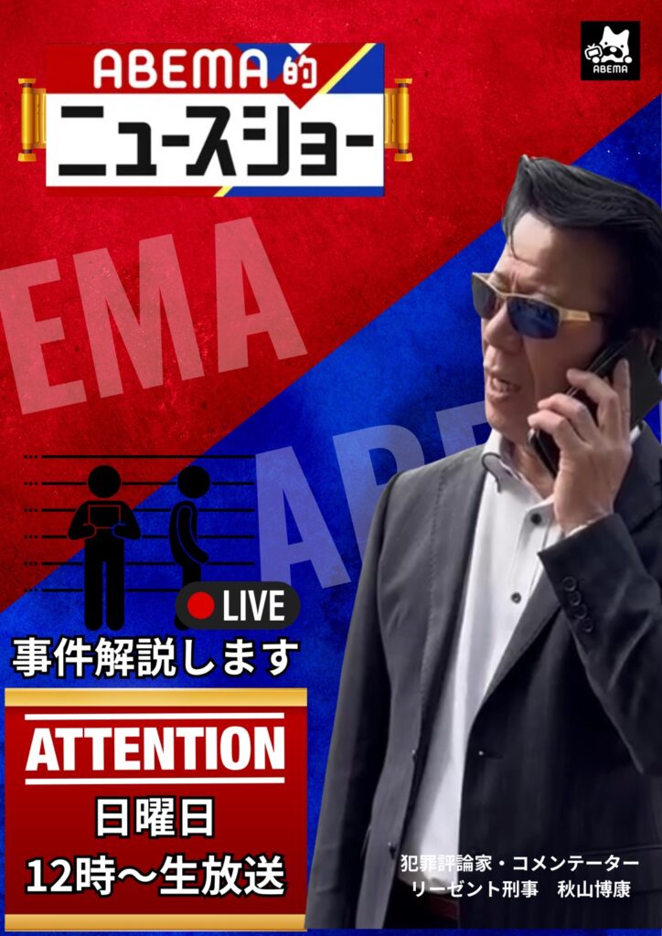 2026年4月19日【AbemaTV】『ABEMA的ニュースショー』出演