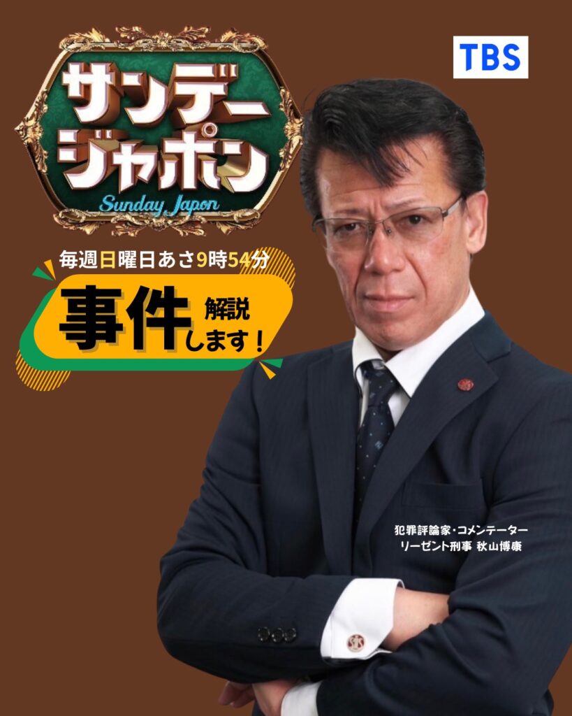 2026年4月19日【TBS】『サンデージャポン』出演