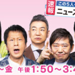 2026年4月8日【関西テレビ】『旬感LIVEとれたてっ！』出演