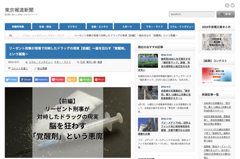 2026年3月31日【執筆】『東京報道新聞』