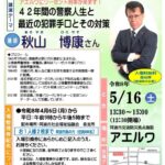 2026年5月16日【講演会】『阿波市社会福祉協議会』