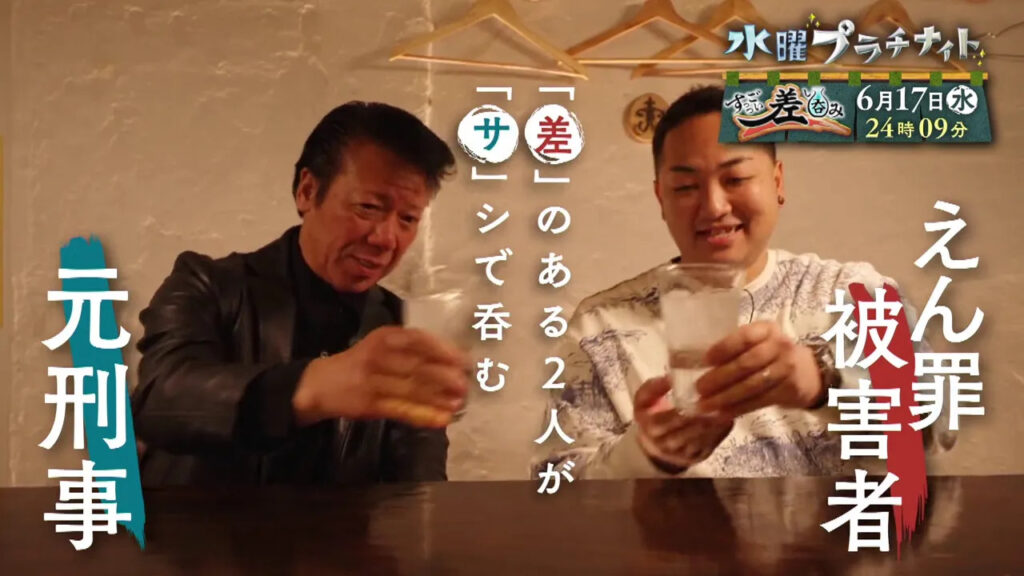 2026年6月17日【中京テレビ】『すっっごい差し呑み』出演