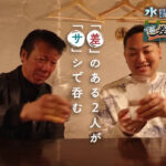 2026年6月17日【中京テレビ】『すっっごい差し呑み』出演