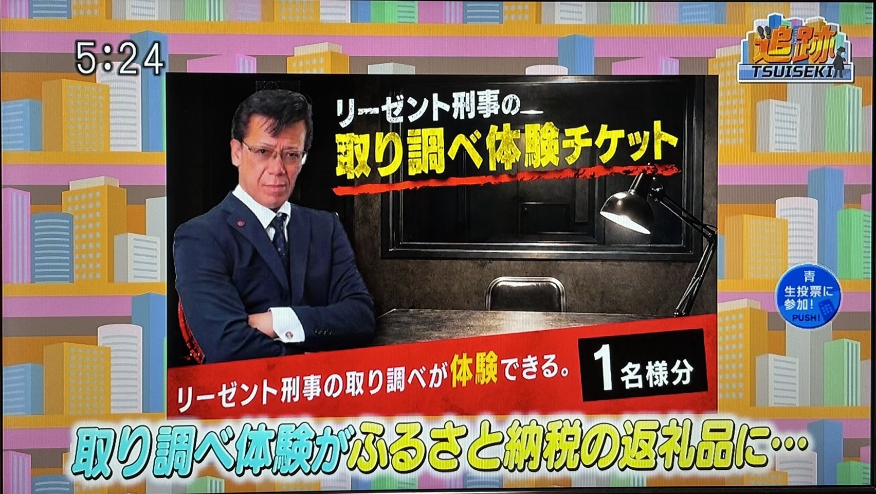 2026年8月19日【TOKYO MX】『五時に夢中』出演