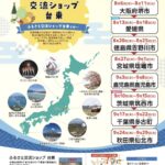 ふるさと交流ショップ台東