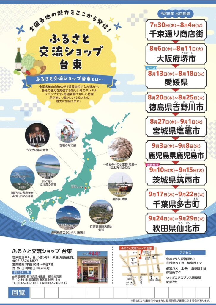 ふるさと交流ショップ台東