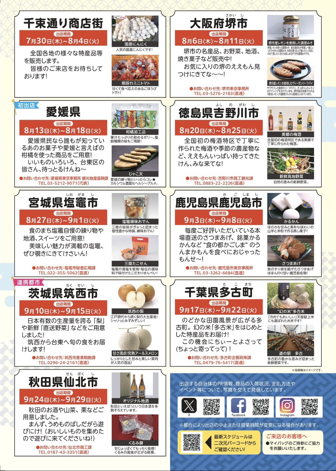 ふるさと交流ショップ台東詳細